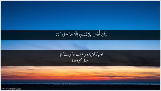 An-Najm Ayah 39 - Arabic + Urdu wallpaper