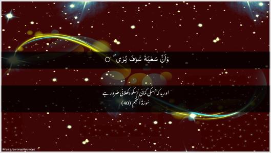 An-Najm Ayah 40 - Arabic + Urdu wallpaper