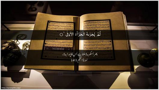 An-Najm Ayah 41 - Arabic + Urdu wallpaper