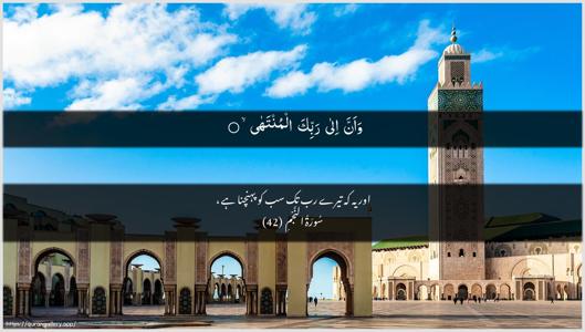 An-Najm Ayah 42 - Arabic + Urdu wallpaper