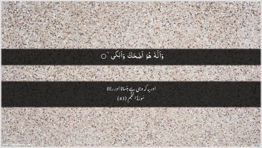 An-Najm Ayah 43 - Arabic + Urdu wallpaper