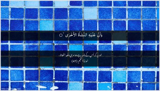 An-Najm Ayah 47 - Arabic + Urdu wallpaper