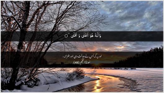 An-Najm Ayah 48 - Arabic + Urdu wallpaper