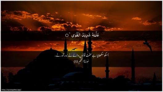 An-Najm Ayah 5 - Arabic + Urdu wallpaper