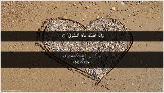 An-Najm Ayah 50 - Arabic + Urdu wallpaper