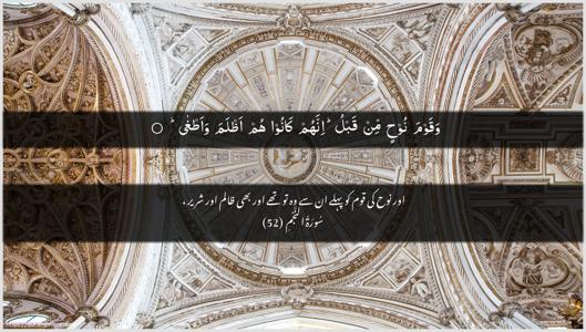 An-Najm Ayah 52 - Arabic + Urdu wallpaper