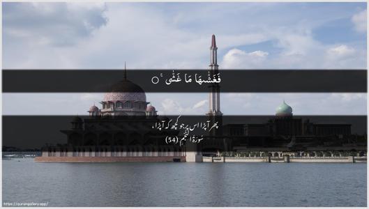 An-Najm Ayah 54 - Arabic + Urdu wallpaper