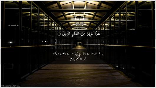 An-Najm Ayah 56 - Arabic + Urdu wallpaper