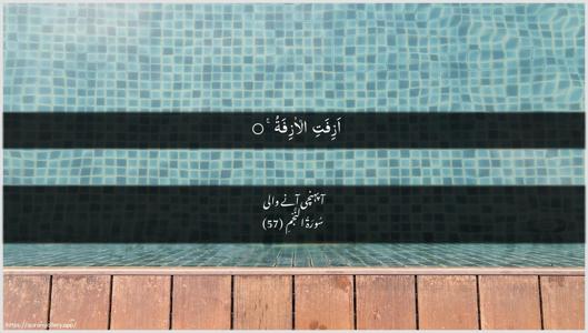 An-Najm Ayah 57 - Arabic + Urdu wallpaper