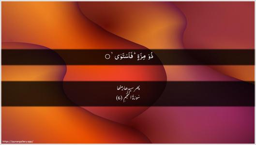 An-Najm Ayah 6 - Arabic + Urdu wallpaper