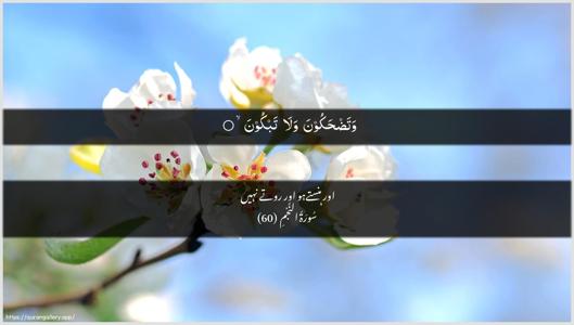 An-Najm Ayah 60 - Arabic + Urdu wallpaper