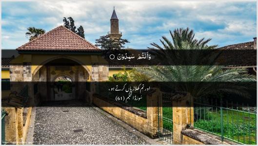 An-Najm Ayah 61 - Arabic + Urdu wallpaper