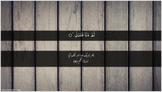 An-Najm Ayah 8 - Arabic + Urdu wallpaper