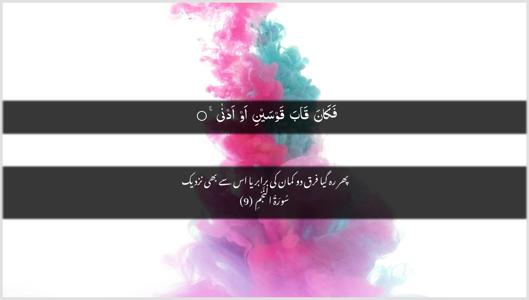 An-Najm Ayah 9 - Arabic + Urdu wallpaper