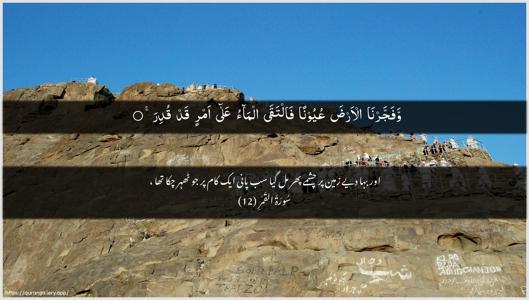 Al-Qamar Ayah 12 - Arabic + Urdu wallpaper