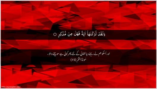 Al-Qamar Ayah 15 - Arabic + Urdu wallpaper