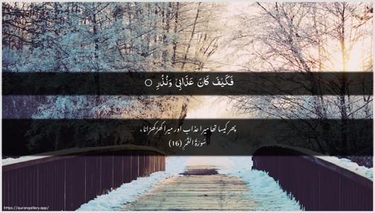 Al-Qamar Ayah 16 - Arabic + Urdu wallpaper