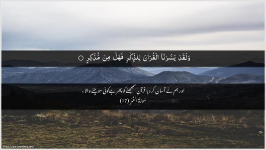 Al-Qamar Ayah 17 - Arabic + Urdu wallpaper