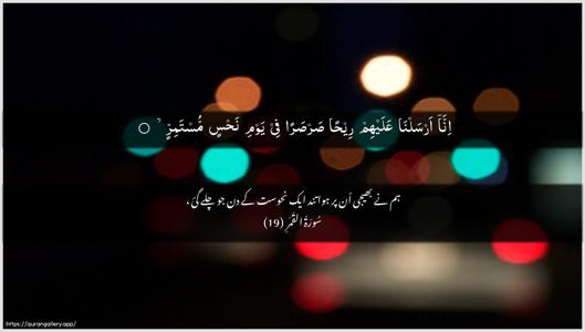 Al-Qamar Ayah 19 - Arabic + Urdu wallpaper