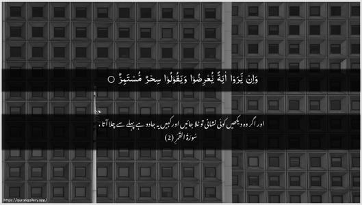 Al-Qamar Ayah 2 - Arabic + Urdu wallpaper