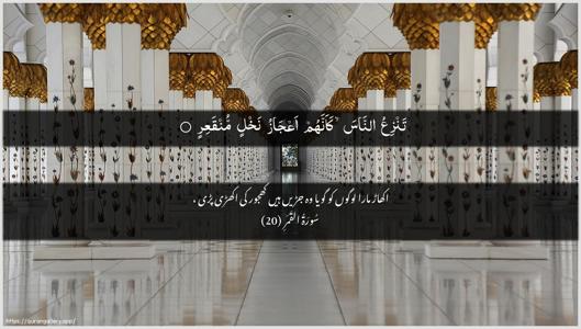 Al-Qamar Ayah 20 - Arabic + Urdu wallpaper