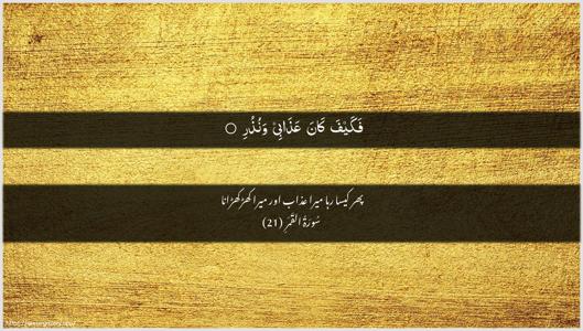 Al-Qamar Ayah 21 - Arabic + Urdu wallpaper