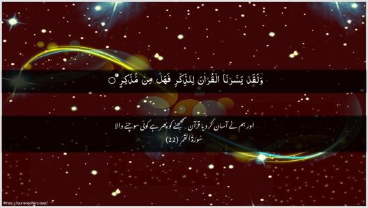 Al-Qamar Ayah 22 - Arabic + Urdu wallpaper