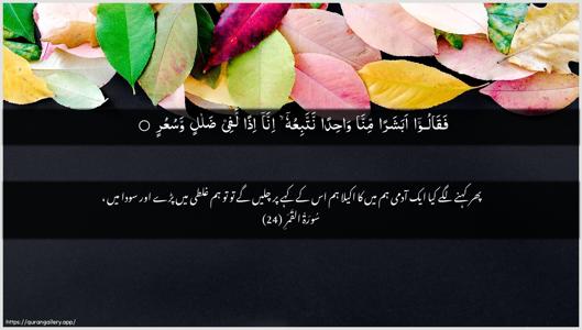 Al-Qamar Ayah 24 - Arabic + Urdu wallpaper
