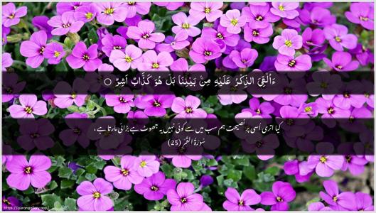 Al-Qamar Ayah 25 - Arabic + Urdu wallpaper