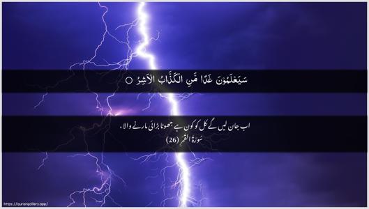 Al-Qamar Ayah 26 - Arabic + Urdu wallpaper