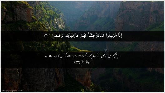 Al-Qamar Ayah 27 - Arabic + Urdu wallpaper
