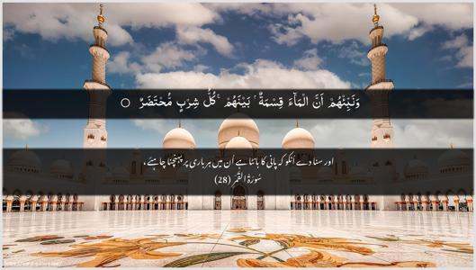 Al-Qamar Ayah 28 - Arabic + Urdu wallpaper