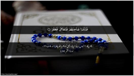 Al-Qamar Ayah 29 - Arabic + Urdu wallpaper