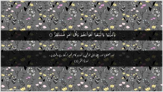 Al-Qamar Ayah 3 - Arabic + Urdu wallpaper