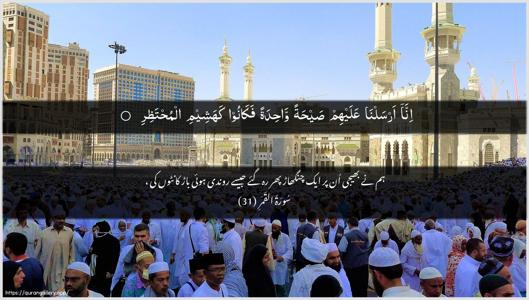 Al-Qamar Ayah 31 - Arabic + Urdu wallpaper