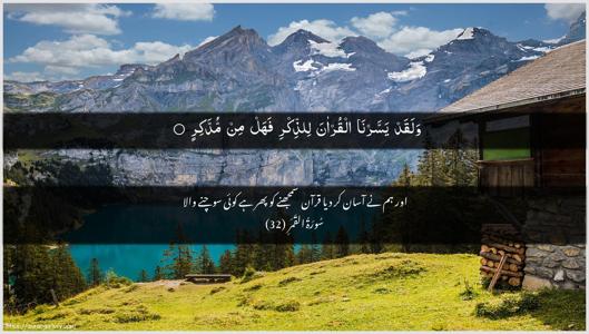 Al-Qamar Ayah 32 - Arabic + Urdu wallpaper