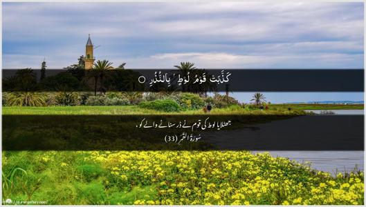 Al-Qamar Ayah 33 - Arabic + Urdu wallpaper