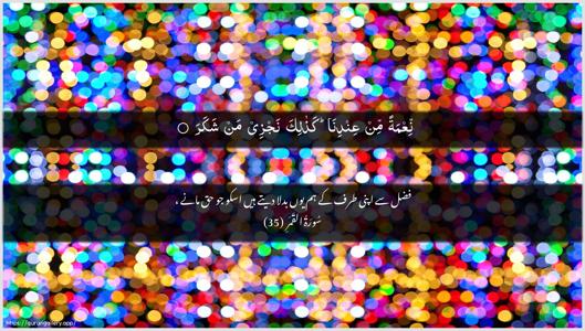 Al-Qamar Ayah 35 - Arabic + Urdu wallpaper