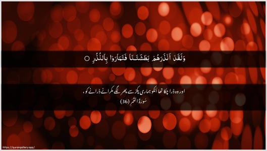 Al-Qamar Ayah 36 - Arabic + Urdu wallpaper