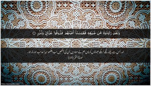 Al-Qamar Ayah 37 - Arabic + Urdu wallpaper