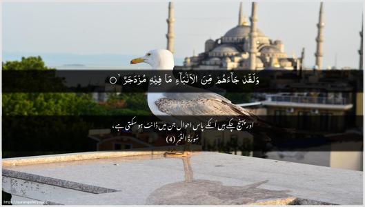 Al-Qamar Ayah 4 - Arabic + Urdu wallpaper