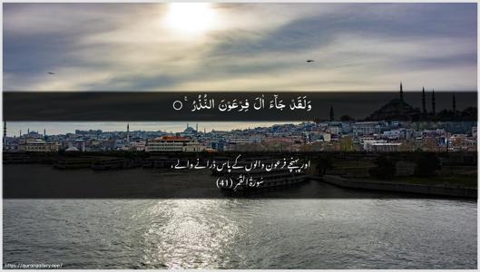 Al-Qamar Ayah 41 - Arabic + Urdu wallpaper