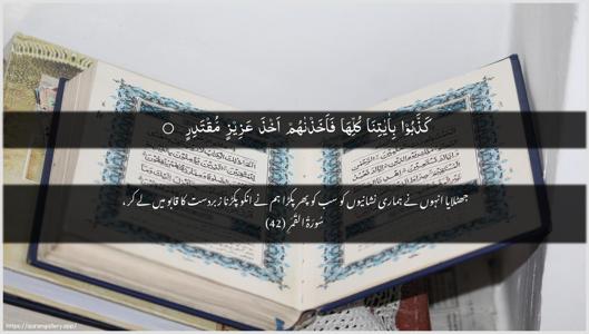 Al-Qamar Ayah 42 - Arabic + Urdu wallpaper