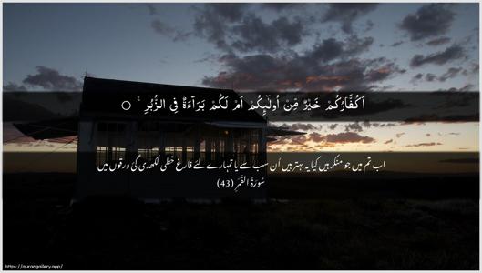 Al-Qamar Ayah 43 - Arabic + Urdu wallpaper