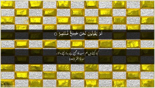 Al-Qamar Ayah 44 - Arabic + Urdu wallpaper