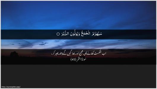 Al-Qamar Ayah 45 - Arabic + Urdu wallpaper