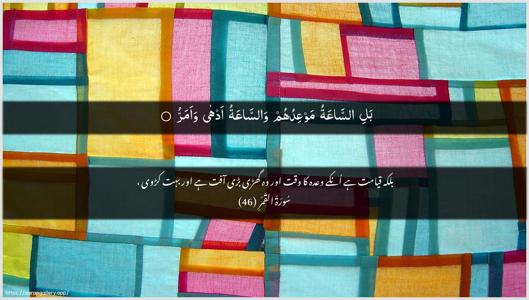 Al-Qamar Ayah 46 - Arabic + Urdu wallpaper