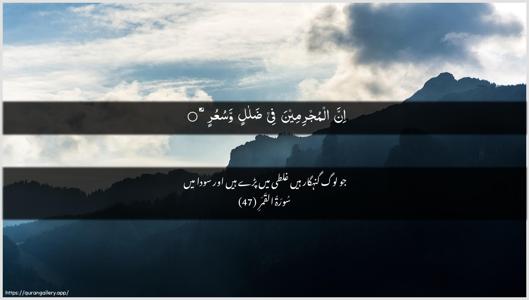 Al-Qamar Ayah 47 - Arabic + Urdu wallpaper