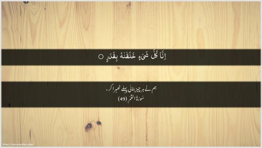 Al-Qamar Ayah 49 - Arabic + Urdu wallpaper