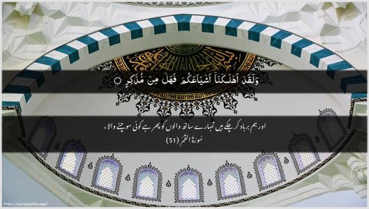 Al-Qamar Ayah 51 - Arabic + Urdu wallpaper